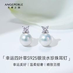 天使之泪 淡水珍珠耳钉S925银戴妃闪耀四叶草时尚轻奢百搭高级耳饰