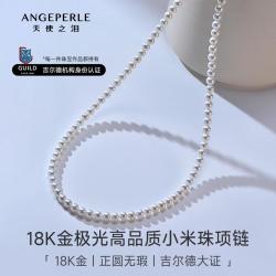 天使之泪 18K金项链扣头淡水珍珠项链极光小米珠高品质轻奢实用礼物