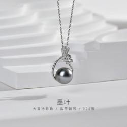 京润珍珠 墨叶大溪地海水珍珠项链 轻奢气质款吊坠