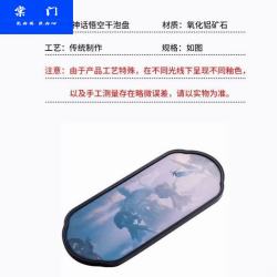 棠门 吸水泡茶速干黑悟空干泡盘
