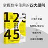中信出版社 用数字讲故事 管理理论图书