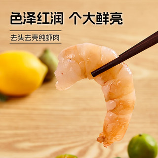 鲜京采 红爪对虾仁 净重500g/袋