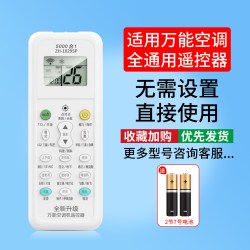 视可欣 空调遥控器万能全通用适用于格力美的华凌海尔TCL志高科龙海信长虹松下三菱大金格兰仕春兰奥克斯惠而摇控板