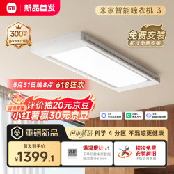 米家 自动升降 电动晾衣架