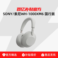 索尼 WH-1000XM6 头戴式无线降噪耳机 深夜蓝