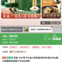 今日必买：荃盛 粽子礼盒