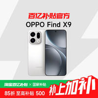 OPPO Find X9 5G手机