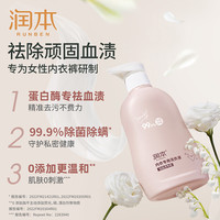 润本 蛋白酶洗衣液 99.9%除菌除螨 300ml 儿童/成人温和去渍抑菌