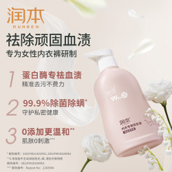 润本 蛋白酶洗衣液 99.9%除菌除螨 300ml 儿童/成人温和去渍抑菌