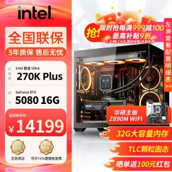 华硕 14600KF主机5060Ti/4060Ti显卡游戏电竞海景房电脑台式机diy组装电脑整机全套 配置五 14600KF/32G/5070 12G
