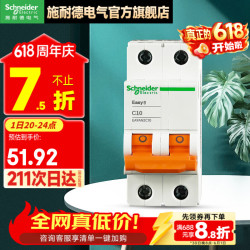 施耐德 E9系列 EA9AN2C10 空气开关 2P 10A