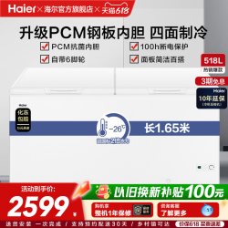 海尔 518升大容量冰柜家用商用卧式大冷柜保鲜全冷冻冰箱冷藏柜