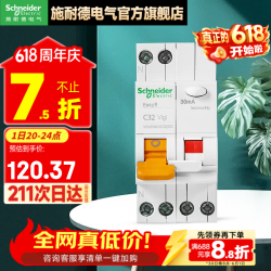 施耐德 E9 MGNEA9C45C3230CA 漏电保护断路器 1P+N 32A