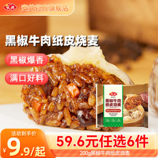 安井 黑椒牛肉纸皮烧卖200g*1袋