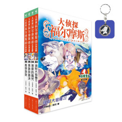 《大侦探福尔摩斯小学生版第8辑》套装全4册