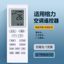 适用格力空调遥控器通用款全部Y502K品悦风YAPOF3小金豆YBOF2 Q力