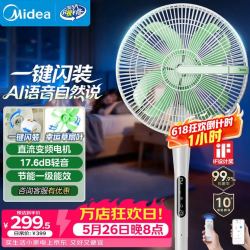 美的 幸运草安睡电风扇直流变频WiFi智控循环风扇1级能效遥控转页扇 语音智控 一键闪装SDJ30JL