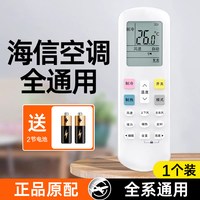 套天下 适用海信空调遥控器通用款全部hisense柜机挂式kfr26g原rcn装老式中央变频空调专用遥控器立式智能遥控