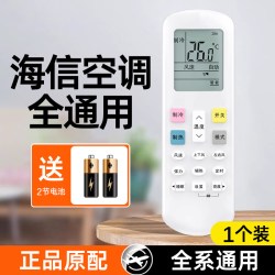 套天下 适用海信空调遥控器通用款全部hisense柜机挂式kfr26g原rcn装老式中央变频空调专用遥控器立式智能遥控