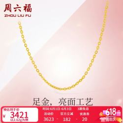 周六福 足金999 女士黄金项链
