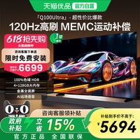 乐视 电视100英寸Q100 Ultra一级能效120Hz刷新家用AI远场语音大屏