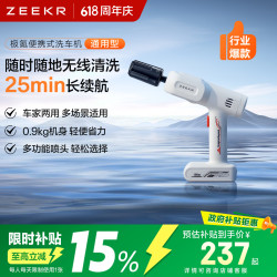 极氪 高压清洗 车载洗车机+长续航多功能套装