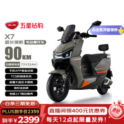 五星钻豹 石墨烯电池 电动摩托车