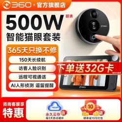 360 可视门铃6Pro猫眼监控套装7英寸显示屏360度全景视野双频WiFi超清500万像素