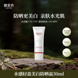 御泥坊 水感轻盈美白防晒霜焕亮肤色水感清爽隔离户外官方旗舰正品