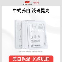 京润珍珠 珍珠粉美白面膜淡斑保湿补水提亮改善暗沉