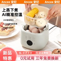 移动端：安杞 自动断电 蒸蛋器