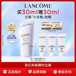 兰蔻 轻透水漾防晒乳 SPF50 PA++++ 30ml