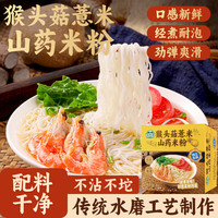 湾琴河 广式排粉米粉  猴头菇薏米山药米粉1000g（独立包装）