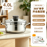 凌丰 304不锈钢 4L 高压锅