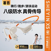 SHEYIN X5真骨传导耳机蓝牙开放式专业
