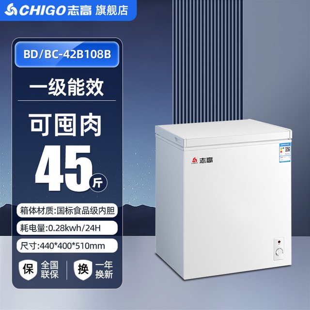 志高 小冰柜家用小型全冷冻冷藏两用商用铜管一级节能迷你无霜冷柜