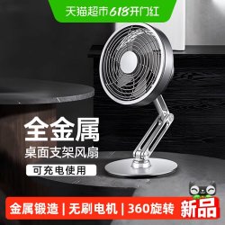 mave 台式桌面金属小风扇静音可折叠旋转usb充电小型空气循环扇电风扇