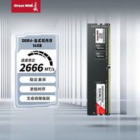 百亿补贴：长城 全新DDR4 8G/16G 2666MHz台式机内存条普条 2400兼容通用