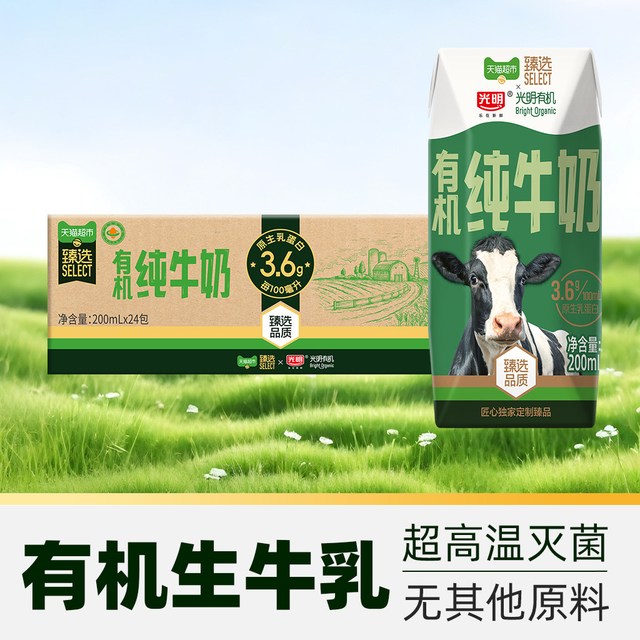 光明 猫超臻选有机纯奶3.6g蛋白光明200mlX24盒包装随机