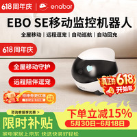 Enabot 家庭机器人EBO SE 全屋移动监控摄像头