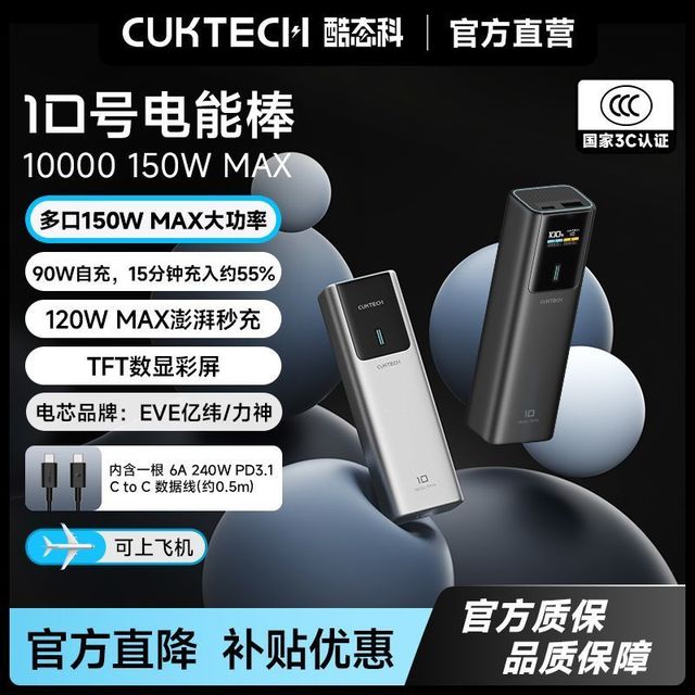 百亿补贴：酷态科 10号电能棒电芯10000mAh移动电源150W快充笔记本充电宝