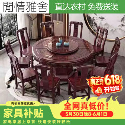 闲情雅舍 大圆桌新款乌金木全实木桌 新中式家用餐桌 大户型仿古雕花圆形餐桌  1.3m 单桌+6椅子