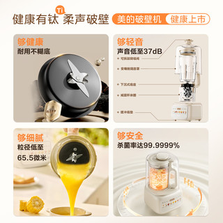 美的 MJ-PB40T56 钛陶瓷加热 1.5L 破壁机