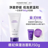 德妃 紫苏洗面奶男女氨基酸清洁油光多种肤质旗舰店正品洁面