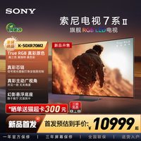 索尼 电视7系二代 50英寸 50XR70M2真彩原色