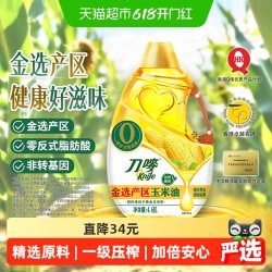 刀唛 零反式脂肪玉米油4.68L非转基因植物油炒菜烹饪家用食用油