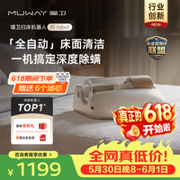 喵卫 全自动扫床机器人床上除螨仪吸尘器紫外杀菌吸尘吸猫狗毛发宠物清洁无线新年送礼杏仁白