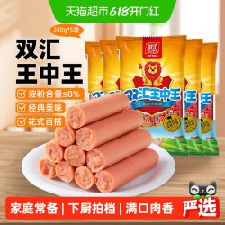 双汇 速食 火腿肠