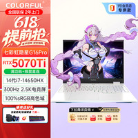 七彩虹 隐星G16 Pro 16英寸5070Ti满血游戏本笔记本电脑（i7-14650HX/16G/1T/RTX5070Ti 12G/300HZ）