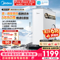 美的 家用净水器玲珑MAX1000G 5年长效RO反渗透 星河同款厨下式净水机过滤器直饮机一级能效母婴净水器